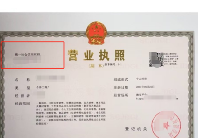 个体户营业执照办理